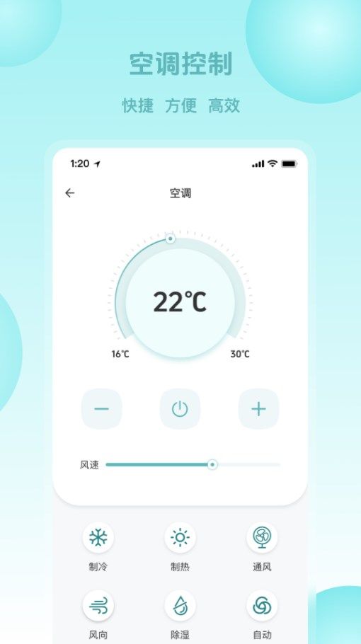 万能遥控空调智能管家app图1