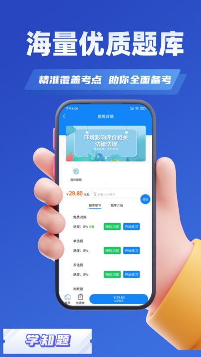 环评师考试学知题图2
