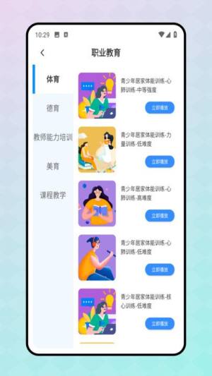 世外智学通最新版软件图片1