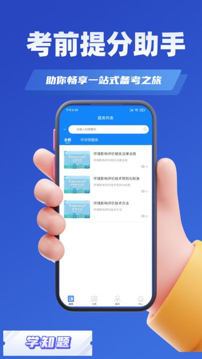 环评师考试学知题图1