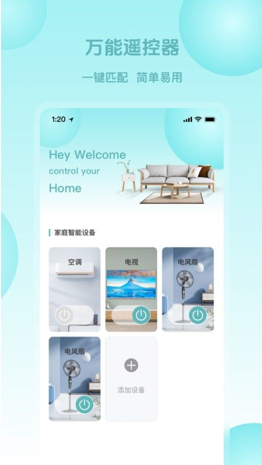万能遥控空调智能管家手机版软件图片1