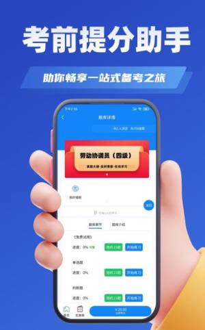 劳动关系协调员考试学知题app图2