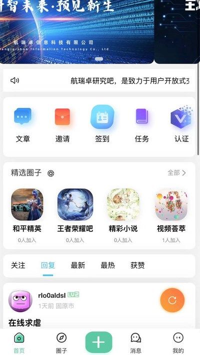 航瑞研究吧app图1