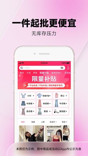 一手服装批发网商版图3