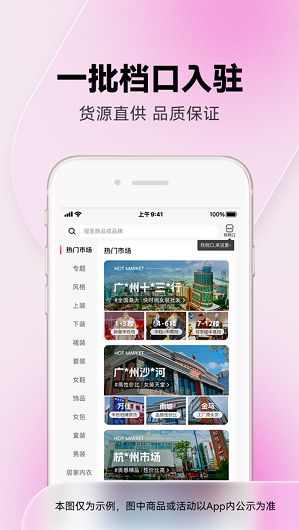一手服装批发网商版图1