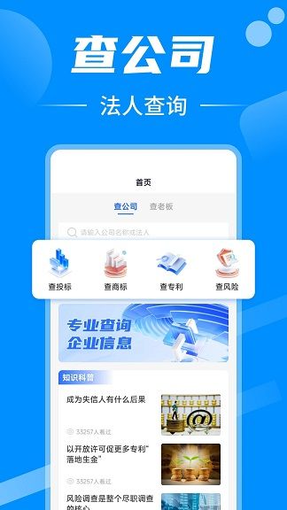免费企业信息查询软件图2