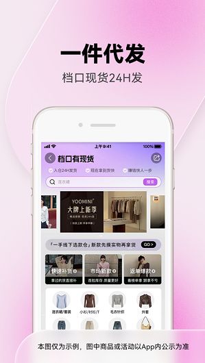 一手服装批发网商版app图片1