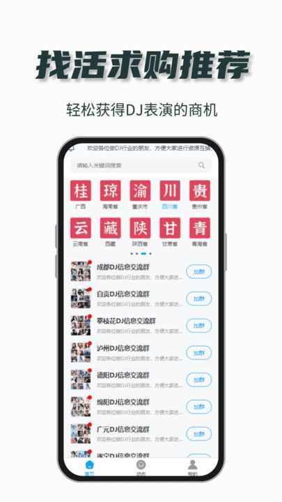 DJ盒子安卓版图3