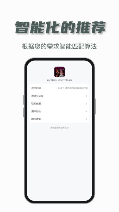 DJ盒子安卓版图1