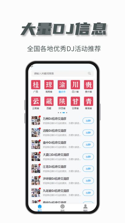 DJ盒子手机版安卓图片1