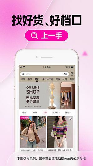 一手服装批发网商版app图片3