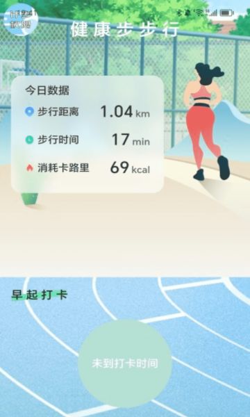 健康步步行软件图2