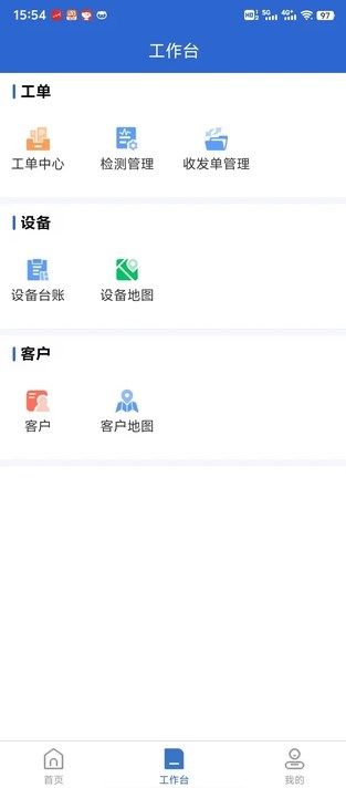 设备云售后app图2