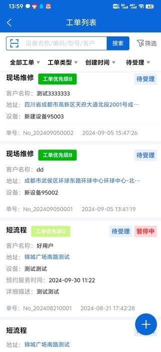 设备云售后app图3