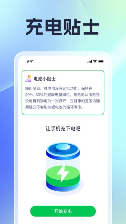 激昂充电app图3