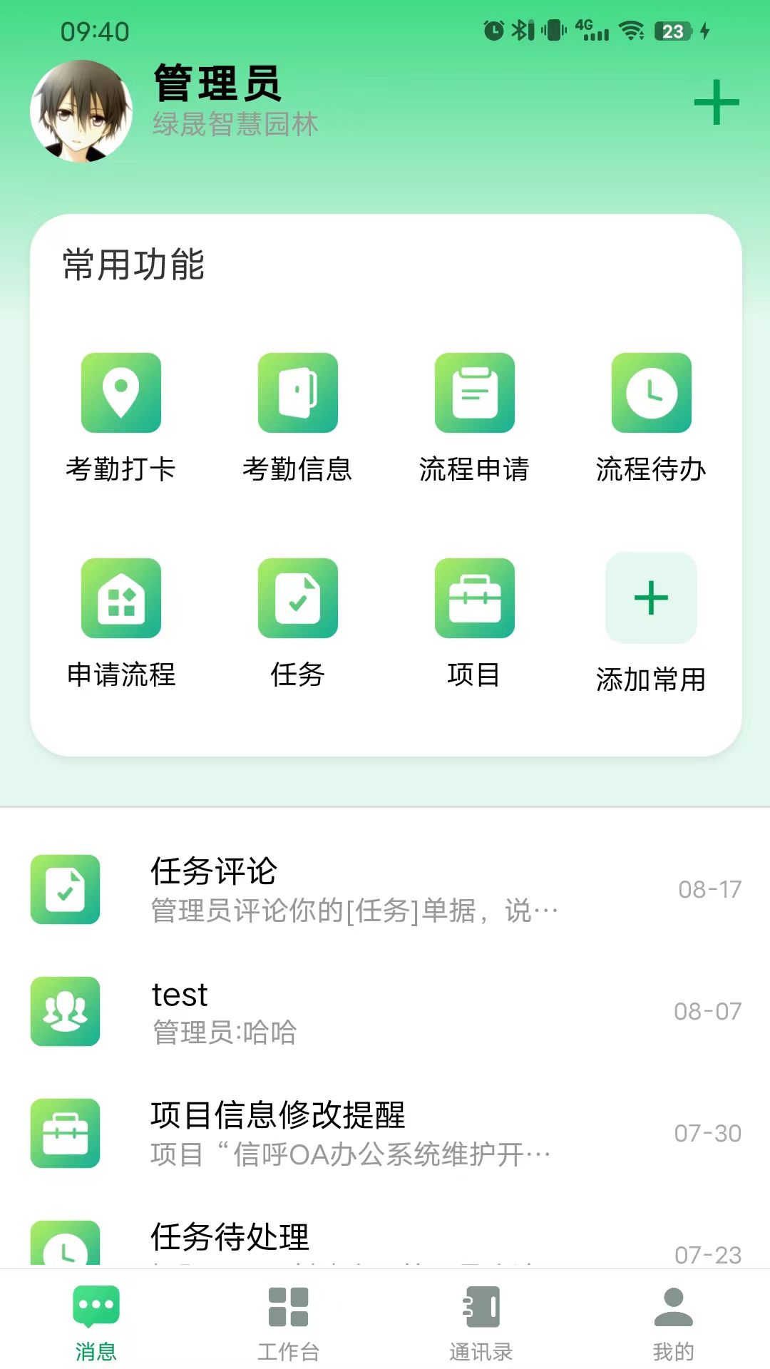 绿晟智慧园林app图2