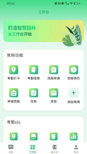 绿晟智慧园林app图3