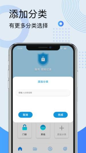 密码查看专家app图1