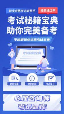 心理咨询师考试学知题app下载图片1