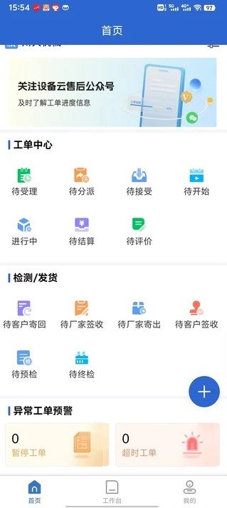 设备云售后app图1