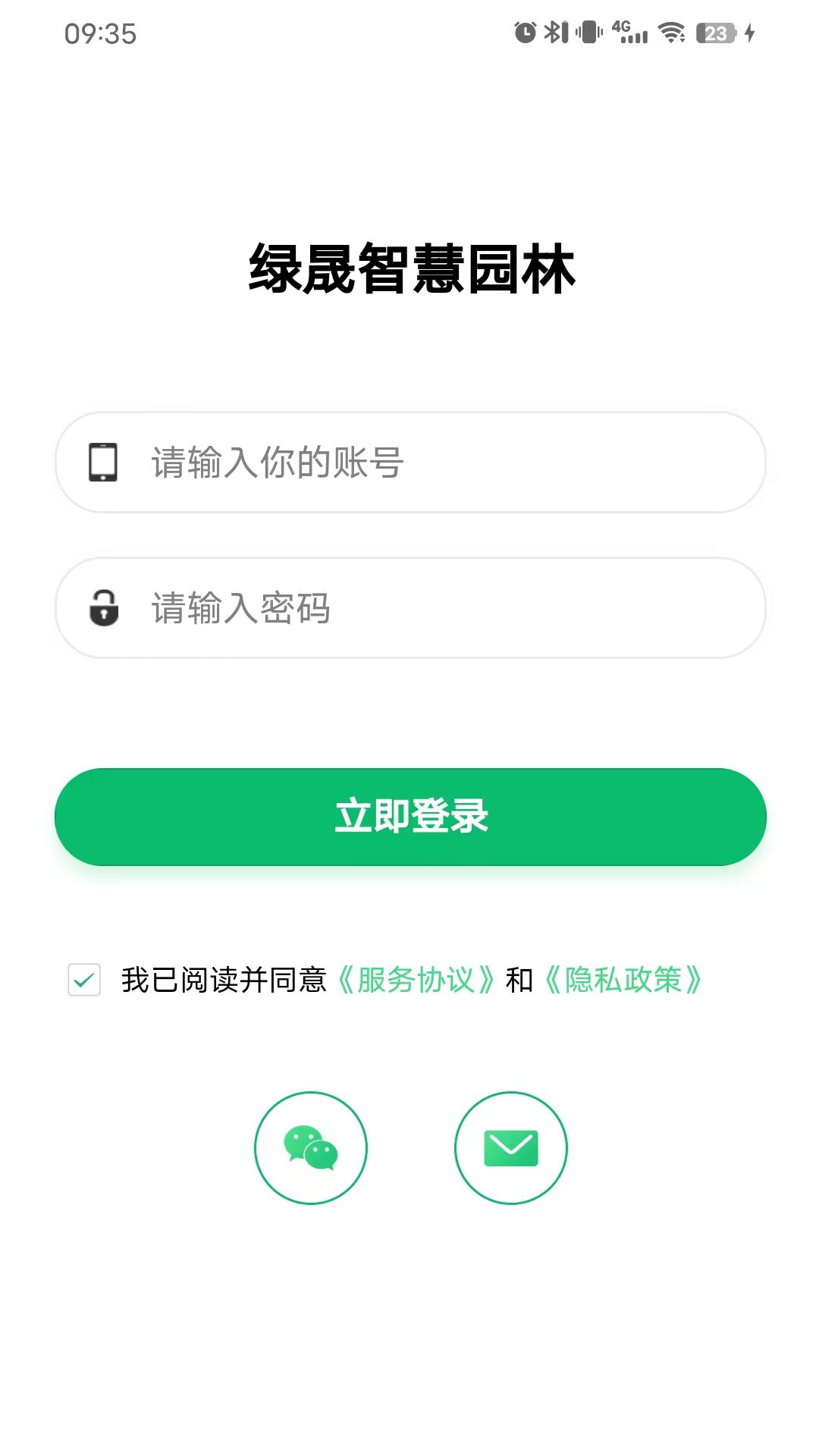 绿晟智慧园林app图1