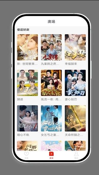 花间短剧app图1