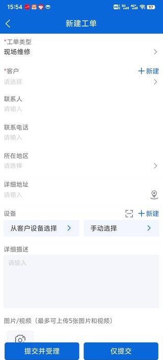设备云售后软件图片1