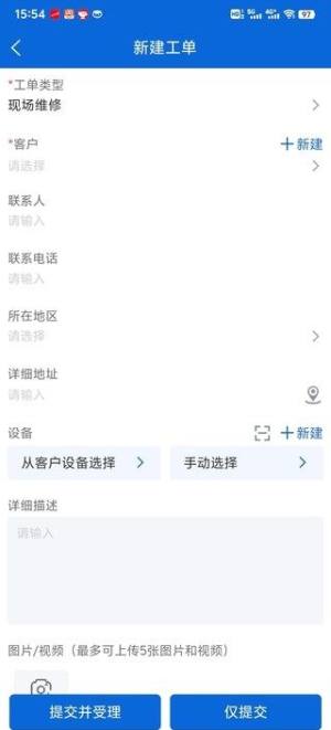 设备云售后软件图片1