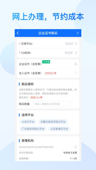 云采通手机版软件图片1