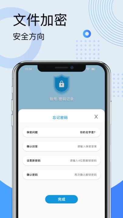 密码查看专家app图2