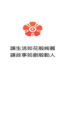花间短剧app图3