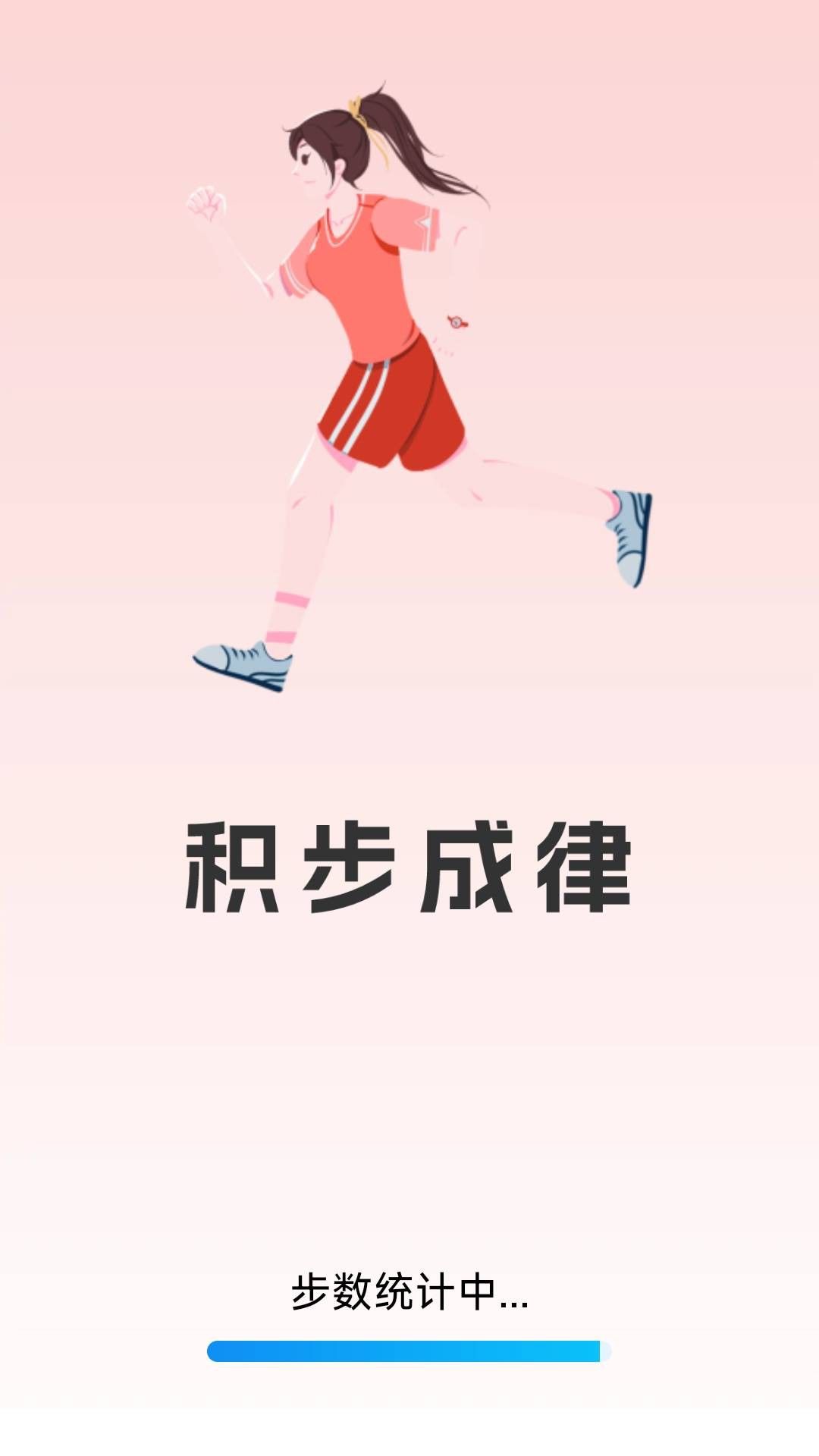 积步成律app图1