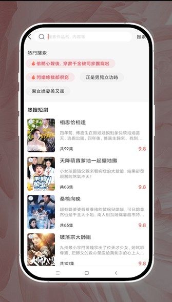 花间短剧app图2