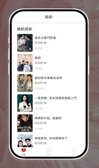 花间短剧软件最新版图片1