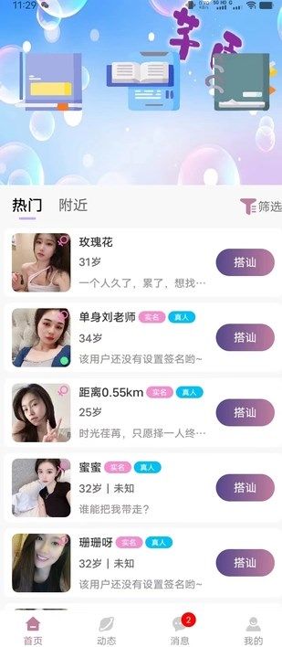 芊面安卓版图片1