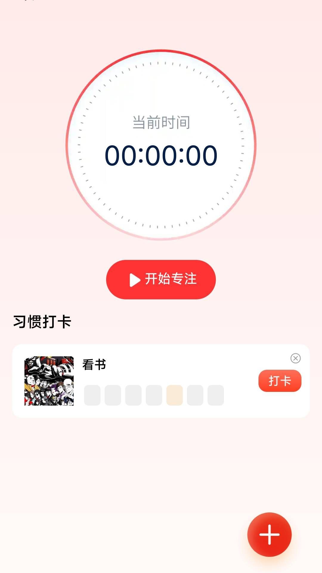 积步成律软件红包版图片1
