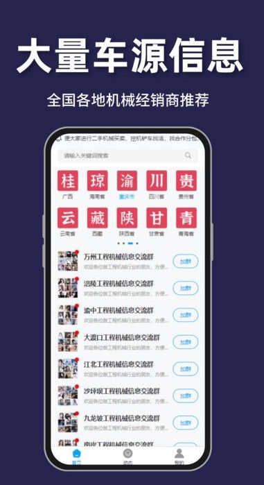 铁牛机械app图3