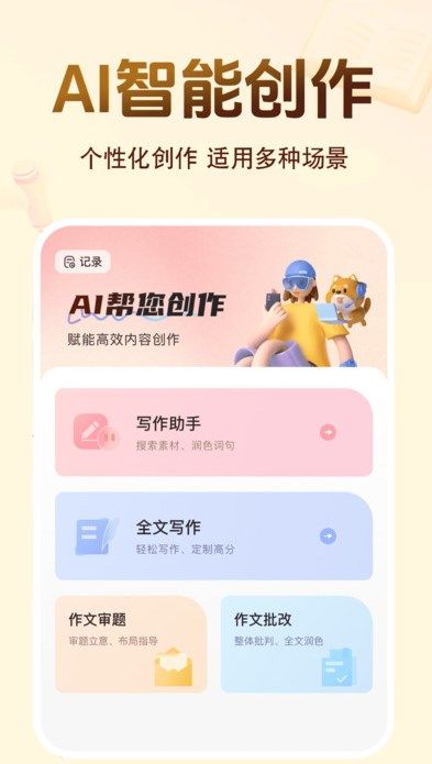 百科文库软件图3