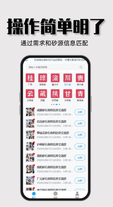 好砂石app图2