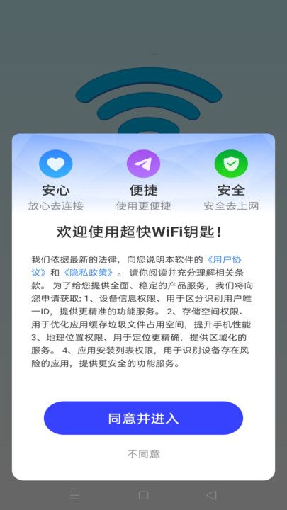 超快WiFi钥匙app图2