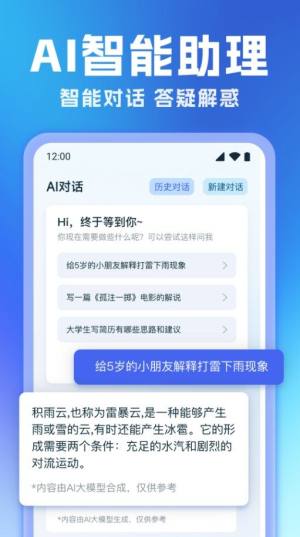 全能AI写作app图3