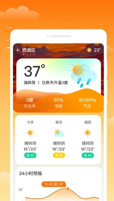金麦天气app图1