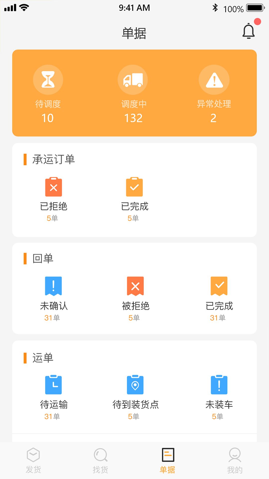 速邦智运货主app图2