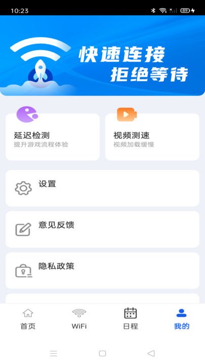 超快WiFi钥匙app图1