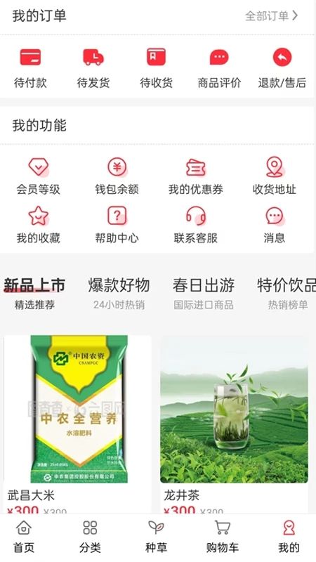 天禾易购图3