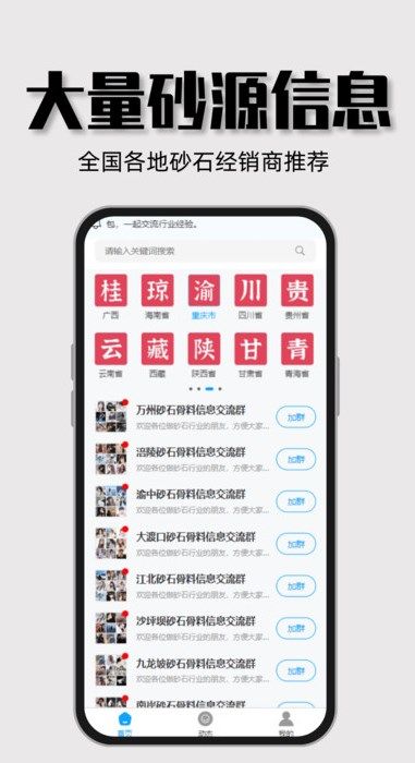 好砂石app图3