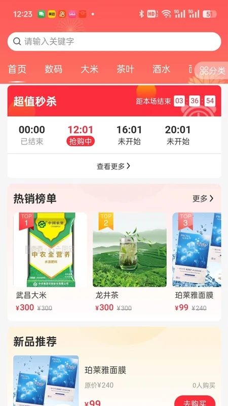 天禾易购图2