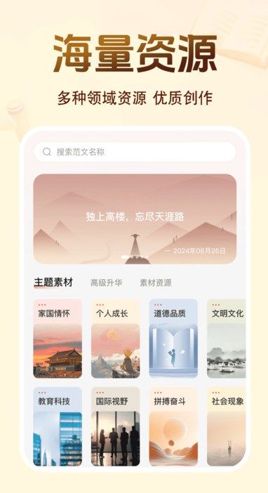 百科文库软件图2
