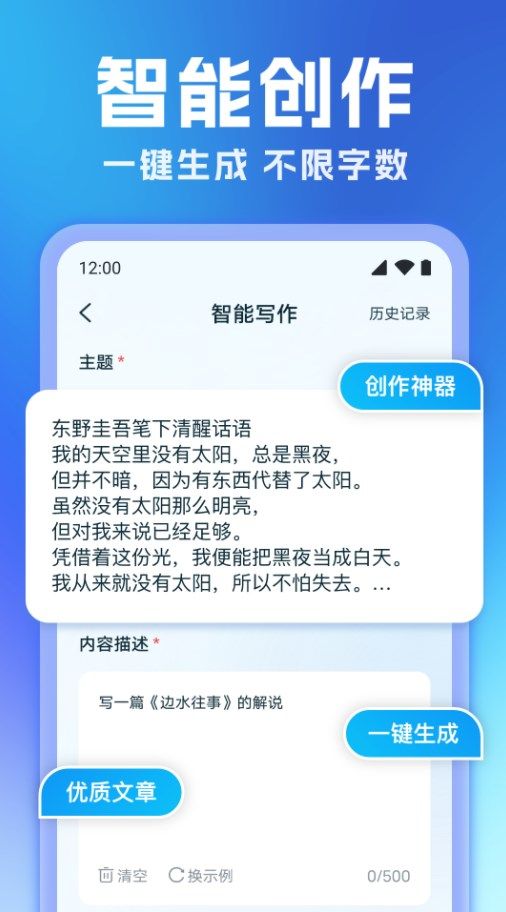 全能AI写作app图1