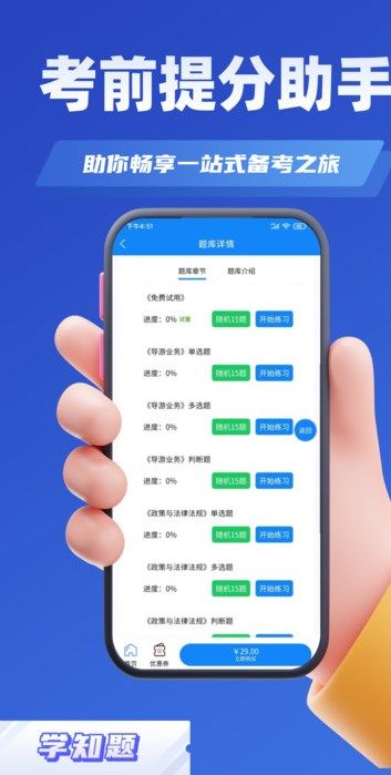 职称考试学知题app图3